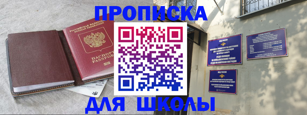 купить прописку в Изобильном